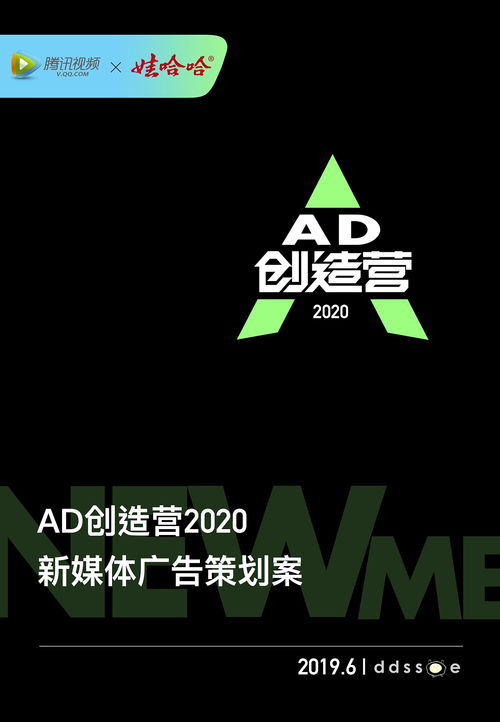 ad创造营 广告策划案